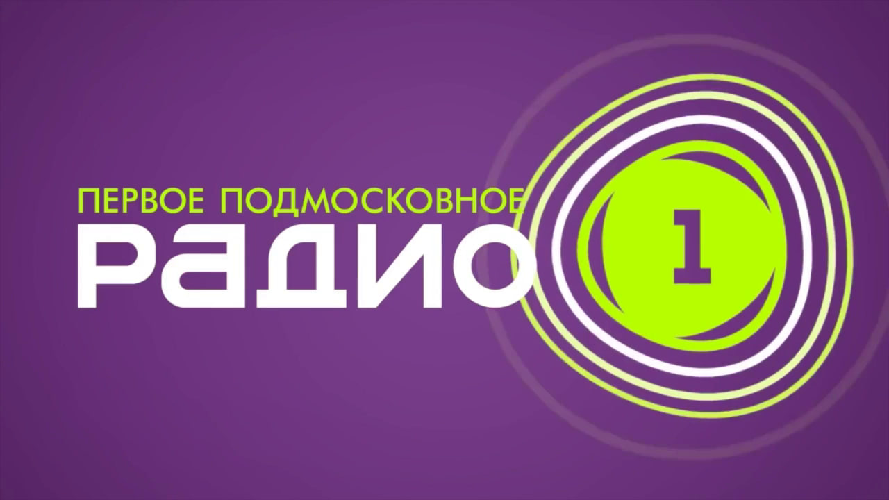 Озвучка рекламного ролика для «Радио 1»‎