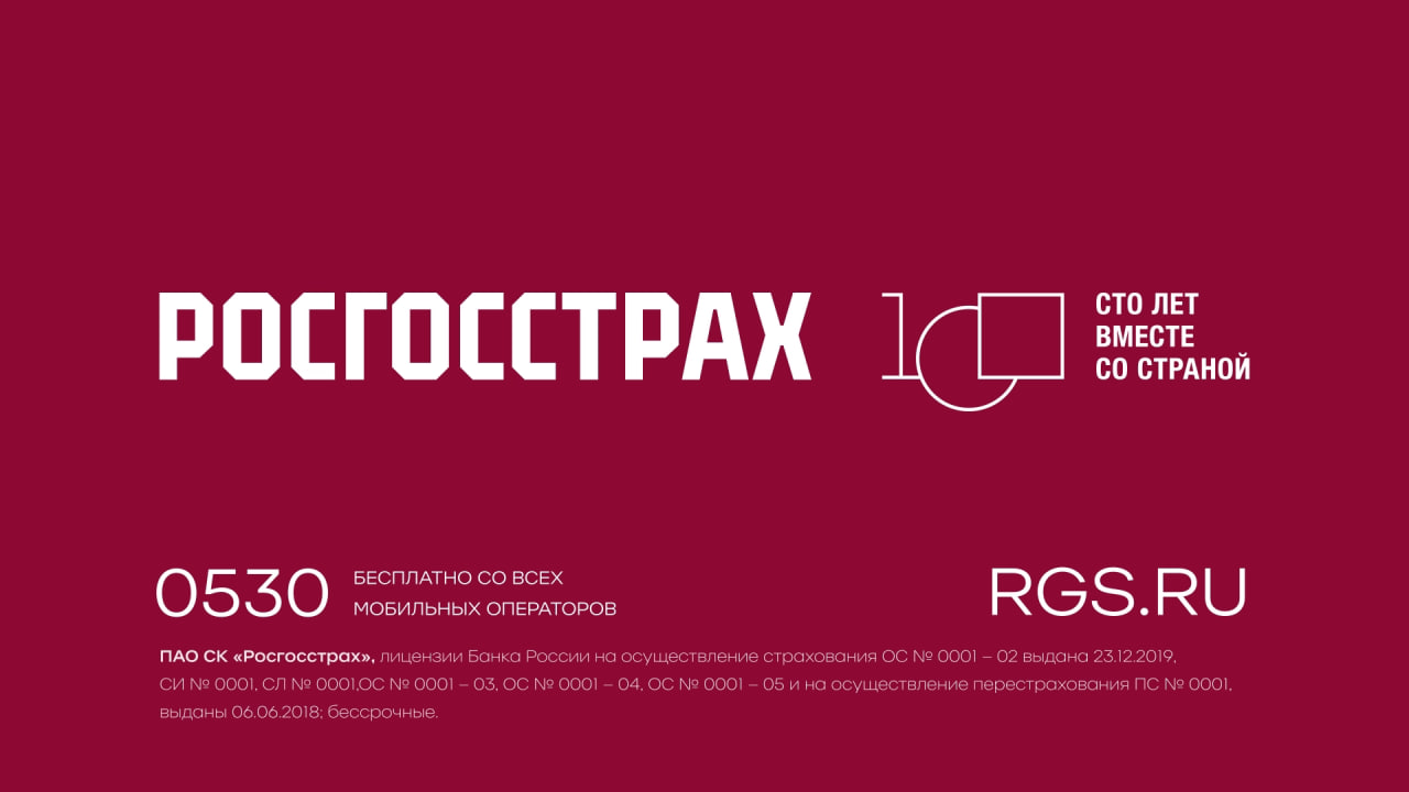 Озвучка рекламного ролика для «‎Росгосстрах»‎